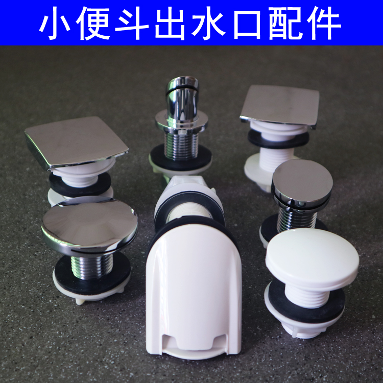 Urinal water pipe connector Outlet duck mouth Plastic flush urinal sensor accessories Urinal copper nozzle
