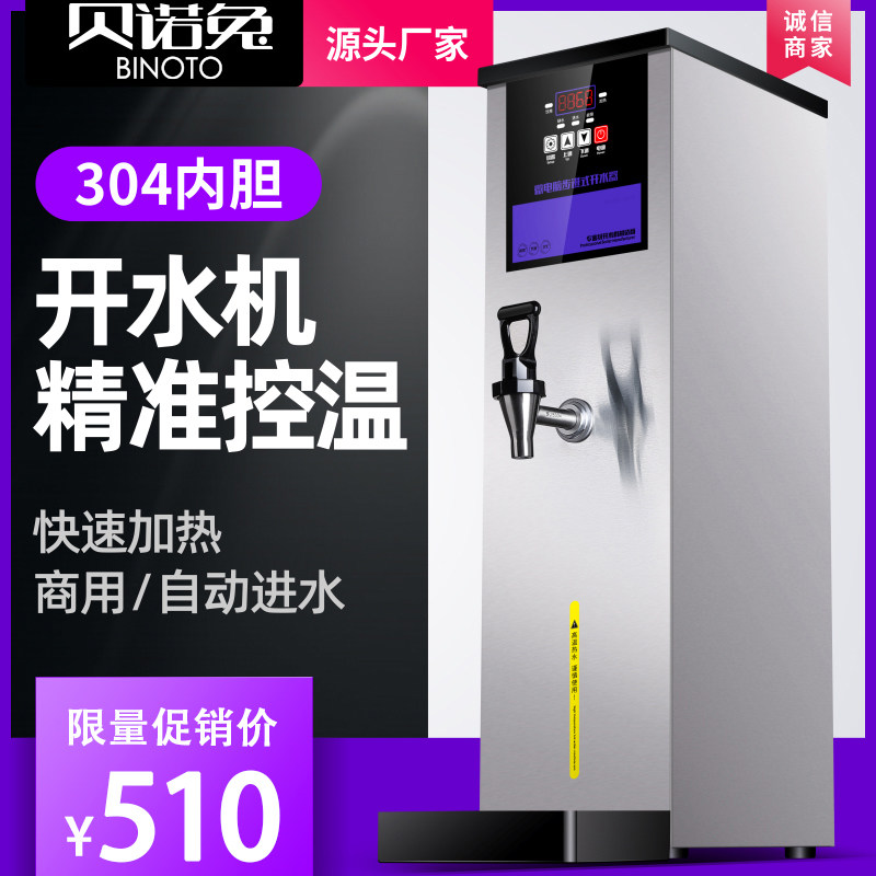 Multifunction water boiler Step-type boiled water machine Milk Tea Shop Commercial Fleeting