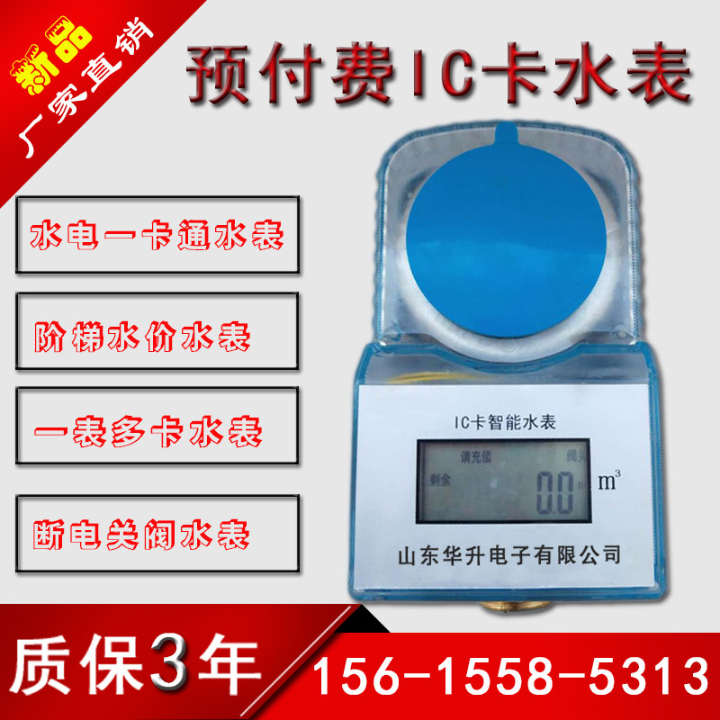 Smart water meter prepaid water meter ic card water meter DN15 20 full copper waterproof tap water meter