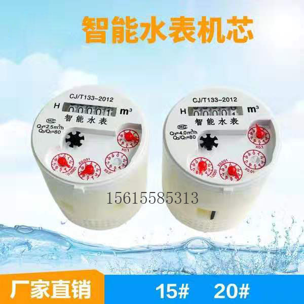 Horizontal rotary cold water meter household water meter movement high precision intelligent water meter accessories