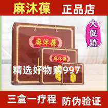 The same model as Ma Mu Bao TV recommended by teacher Zhang Jiwei Mu Tong’s century-old recipe Ma Mu Jin Fang buy 4 and get 6 free.