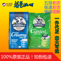 Australia imported devondale whole-fat skim milk powder Students adult middle-aged immunity high calcium