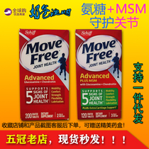 American Move Free Yijie Weiguli red bottle chondroitin glucosamine glucosamine into middle-aged and elderly joints
