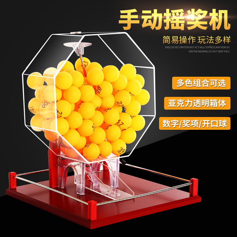 Hand Shake Prize Machine Number Machine Two-Color Ball Fish Lottery Betting Lucky Big Wheel Campaign Promotion Shun Shake New