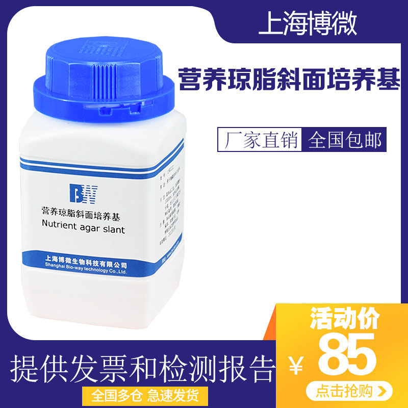 Nutritional agar bevel culture medium nutrient agar small bevel for bacterial biogeneration purification culture strain preservation