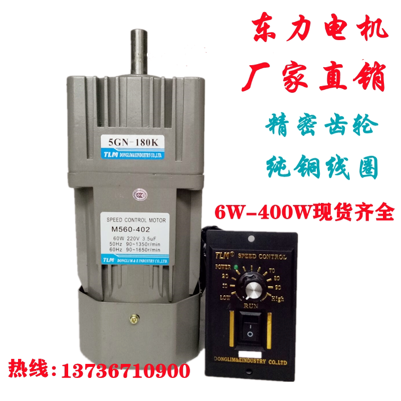 East Force Gear Slow Motor 220V AC Single-phase throttle positive reversal Small motor 6 40 90 120W-Taobao