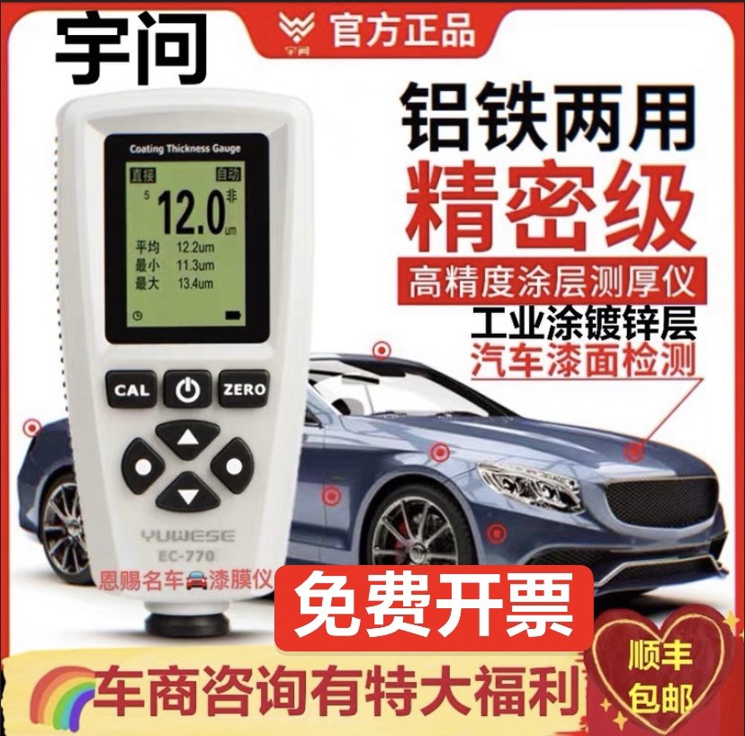 EC770 Yuqian 666s Paint film meter Galvanized layer thickness gauge Automotive paint detection high precision film thickness gauge