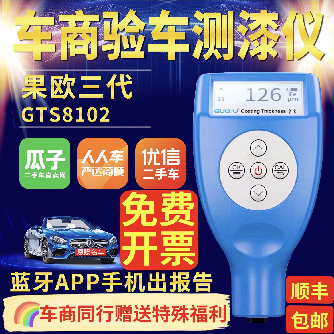 Three generations of Guoou paint film instrument High precision second-hand car paint detector Coating thickness GTS8102 film measuring instrument