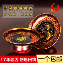  Offering plate In front of the Buddha Household Worship Guanyin God of wealth Fruit plate Offering Buddha fruit plate Worship God and Buddha supplies Alloy tribute plate