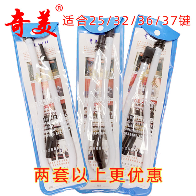 Chimei brand 25 keys 32 keys 36 keys 37 keys universal children's student harmonica blowpipe accessories desktop stand-up mouthpiece