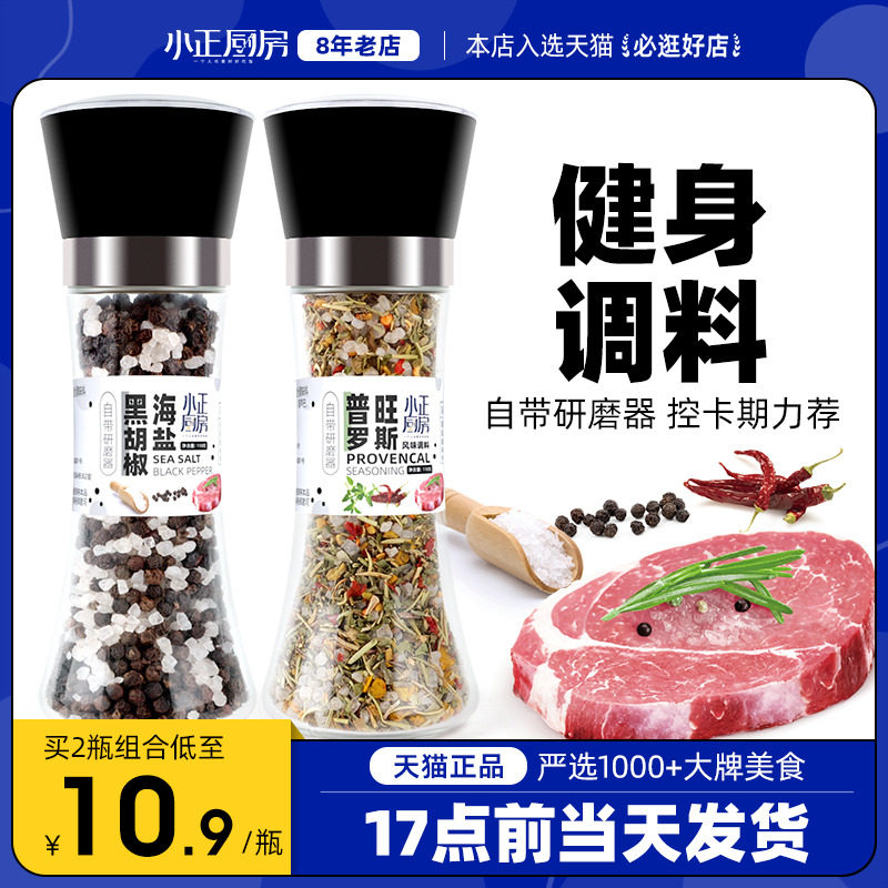 Small positive black pepper sea salt grain grinding lemon mixed seasonings Provence steak seasoning with rosemary