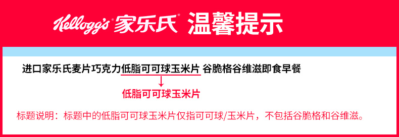 【进口】家乐氏玉米麦片营养谷物即食早餐