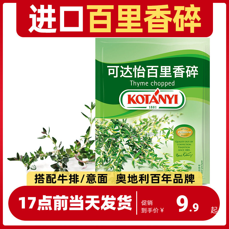 Up To Pleasant Import Thyme Fragrances Spices Western Dining Italian Noodle Steak Ingredients Baking Cooking Seasonings 13g Packs