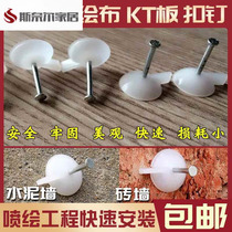 Inkjet cloth installation nails advertising KT board nails cement nails foam board installation wallpaper and wall covering fixing artifacts
