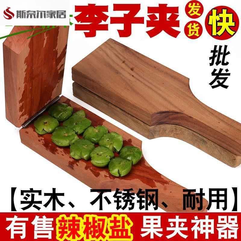 李子夹压果神器：解锁美食新玩法，轻松搞定各种水果坚果！