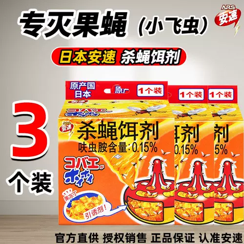 Ловушка для фруктовых мух Ансу, приманка для уничтожения мух, лекарство для уничтожения мух, артефакт для ловли летающих насекомых, сметает ловушку и уничтожение плодовых мух