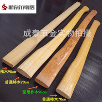 Ax wooden handle 35-90cm strong and hard oak chun wood solid wood carpentry large ax handle small ax handle