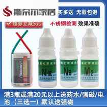 304 316 stainless steel special detection liquid n low n8m2 detection liquid 9v battery identification identification reagent instrument