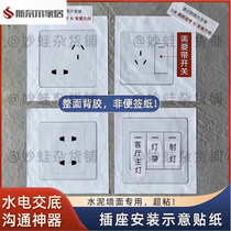 Socket switch installation diagram sticker chart Self-adhesive sticky note Water and electricity positioning simulation artifact Cement wall