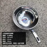 Небольшая из нержавеющая сталь утолщенный вок [0,68 кг]