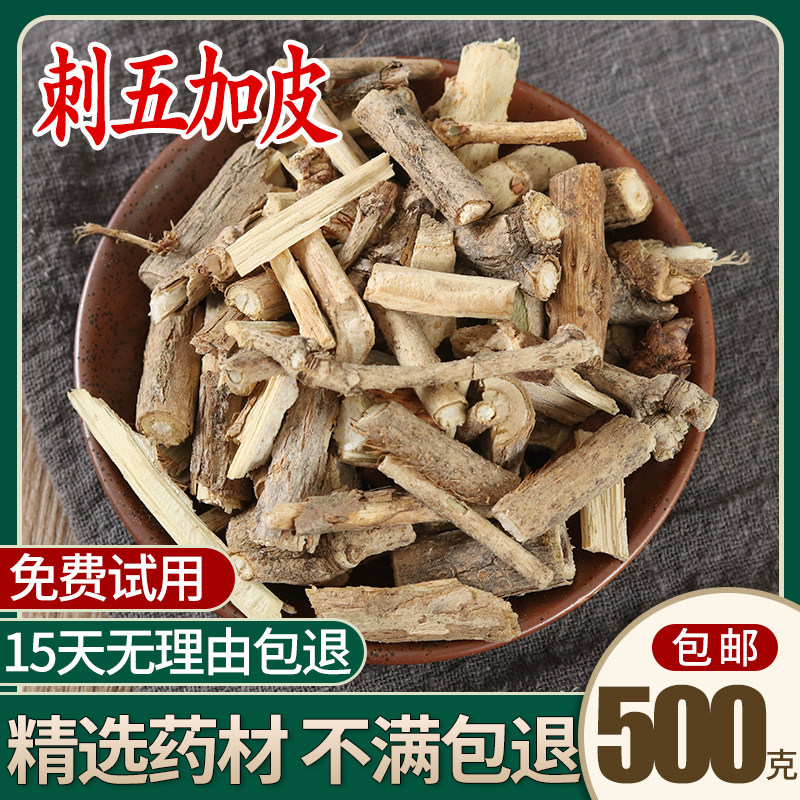 刺五加片500g!东北野生刺五加根片,养生界的“小钢炮”来了!-五加皮-淘宝好物网