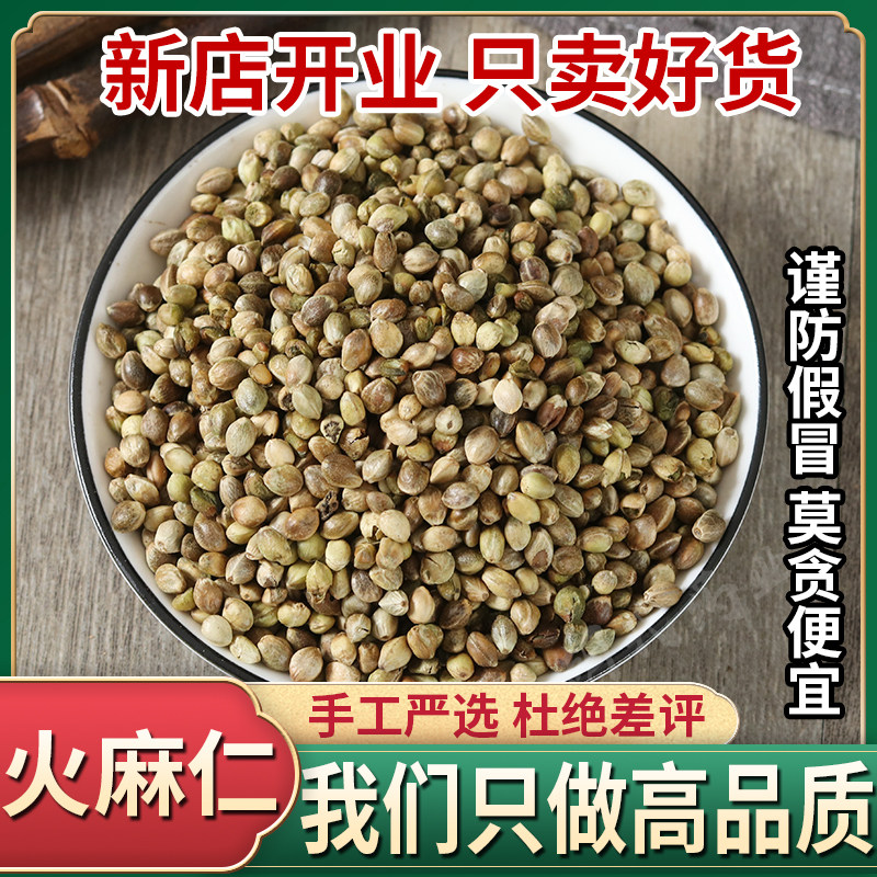 Chinese herbal medicine Fire Hemp Seed Fire Hemp Seed Fire Hemp Seed Oil Selected Hemp Seed Fire Hemp Seed Tea 500 gr