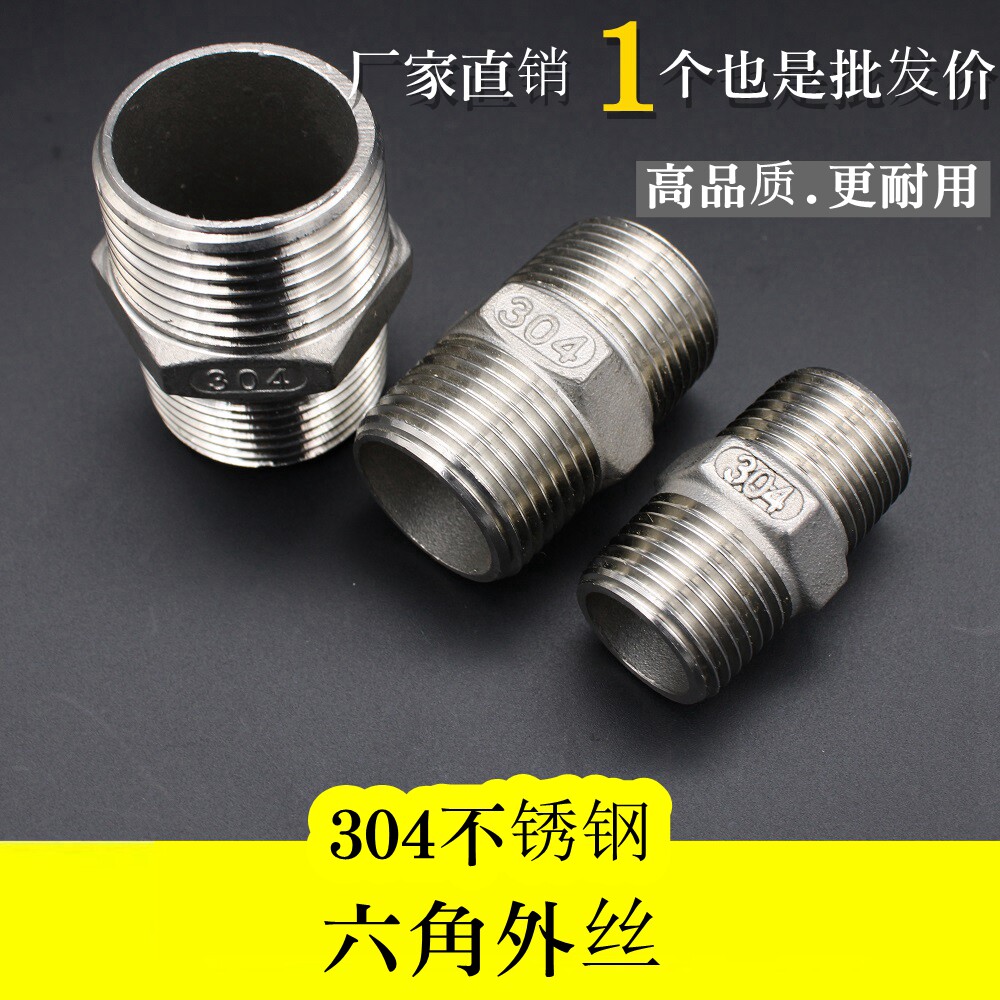 Stainless steel outer wire 304 hexagonal double male screw Double outer wire butt external tooth joint 2 minutes 4 minutes DN15 20 40 50