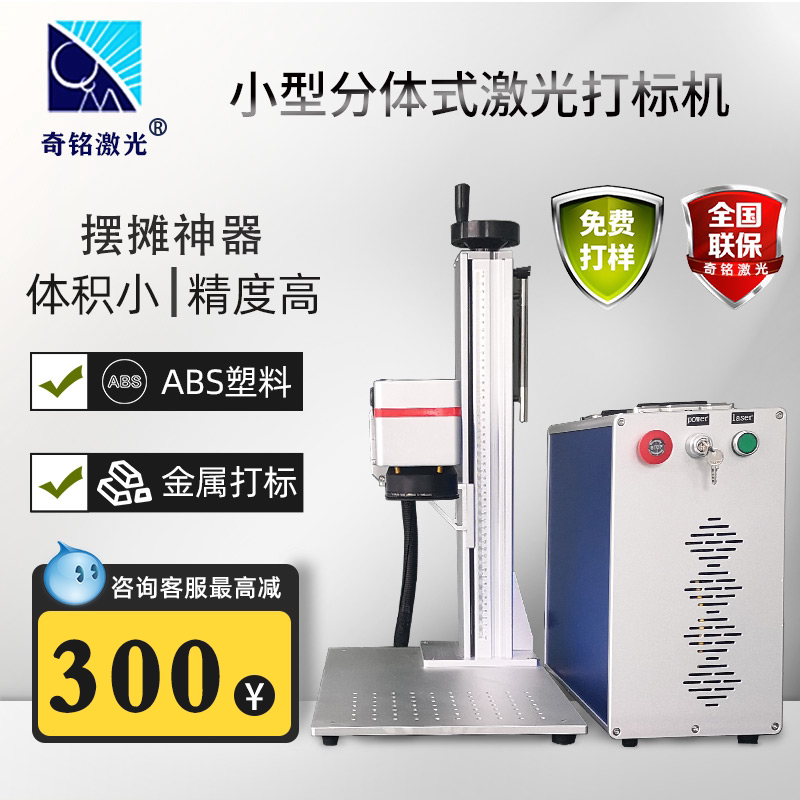 Laser Engraving Machine Portable Metal Coke Ring Custom Engraving Machine Mobile Phone Protection Shell Small Laser Nameplate Radium Engraving Machine