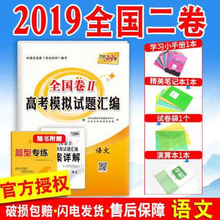 2019天利38套语文 全国二2卷甲卷 高考模拟试
