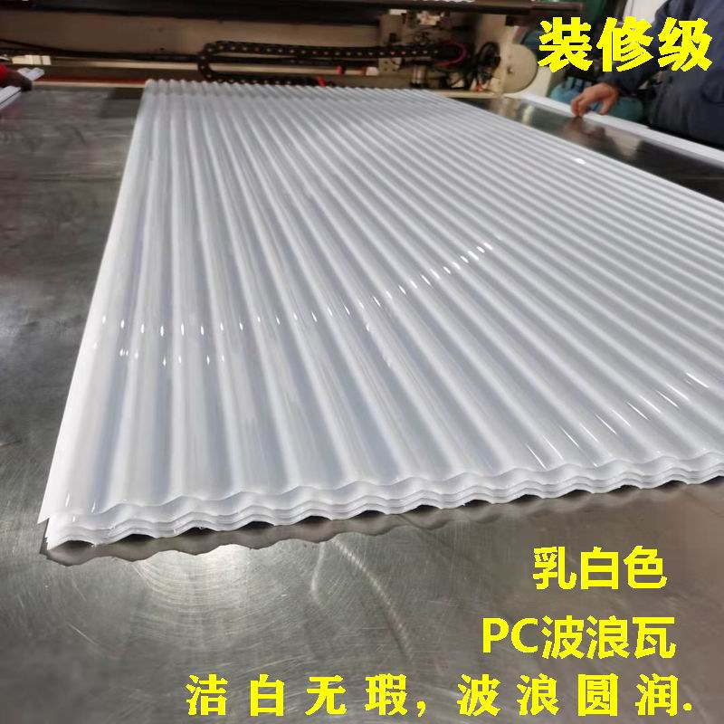Small corrugated milky white PC wave tile wall decoration plastic corrugated board suspended ceiling partition roof insulation lighting tile