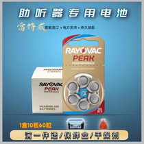 60 GRAIN HEARING AIDS A675 Original IMPORTED PR44 RETHWAY A10A312A13 ARTIFICIAL ELECTRONIC COCHLEAR