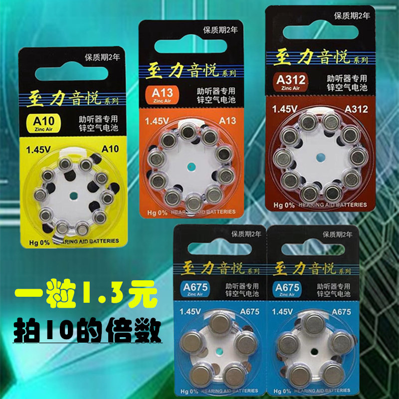 Zhili Yinyue hearing aid battery original A10 A312 A13 A675 zinc air button battery