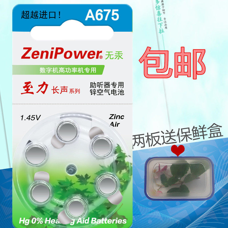 Original fit to force long sound Chinese hearing aid special battery A675 A10 A10 A312 A131 45V A131