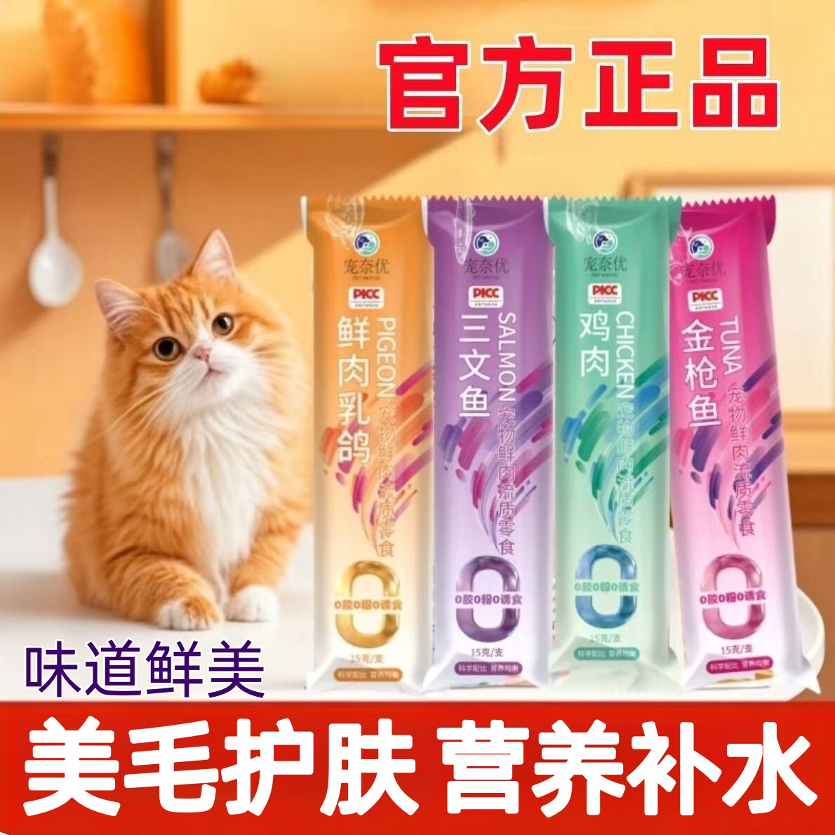 宠奈优零食鱼油猫条猫咪流质妙鲜包成幼猫猫条猫罐头