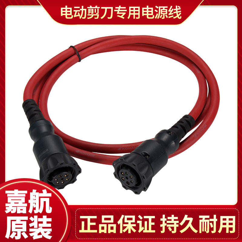 Fesbo electric scissors original power cord Jiahang Difeco electric scissors original power cord accessories