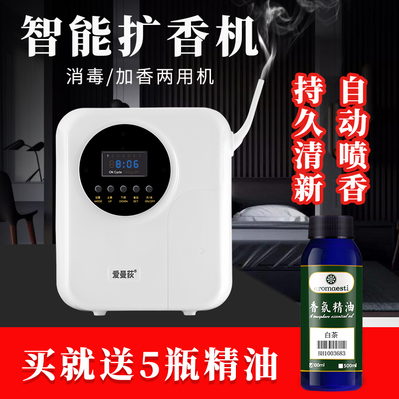 Hotel Flaring machine Home Incense Machine Automatic Timing Spray Aroma Machine Essential Oils Aroma Machines KTV Foot Bath Garganter-Taobao