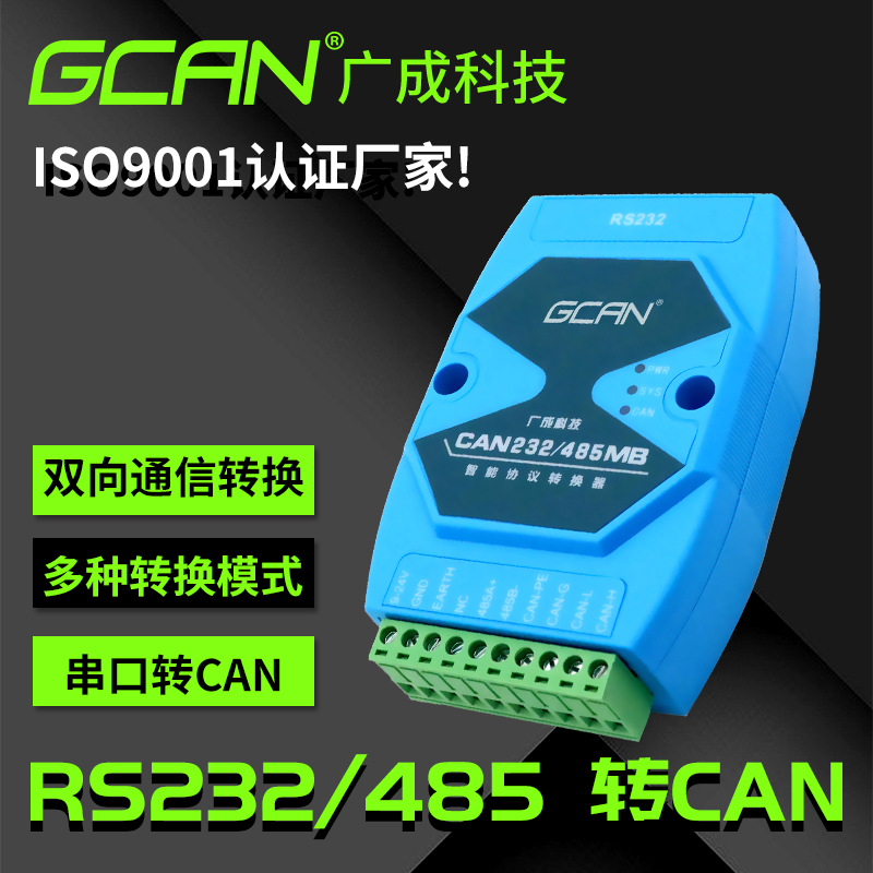 Guangcheng Technology RS232RS485 to CAN bidirectional converter Serial port to CAN communication module Modbus RTU