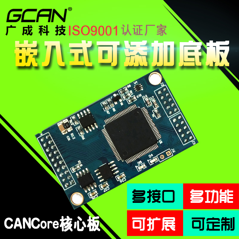 CAN bus core board CAN interface converter USB serial port to CAN gateway module Special functions can be customized