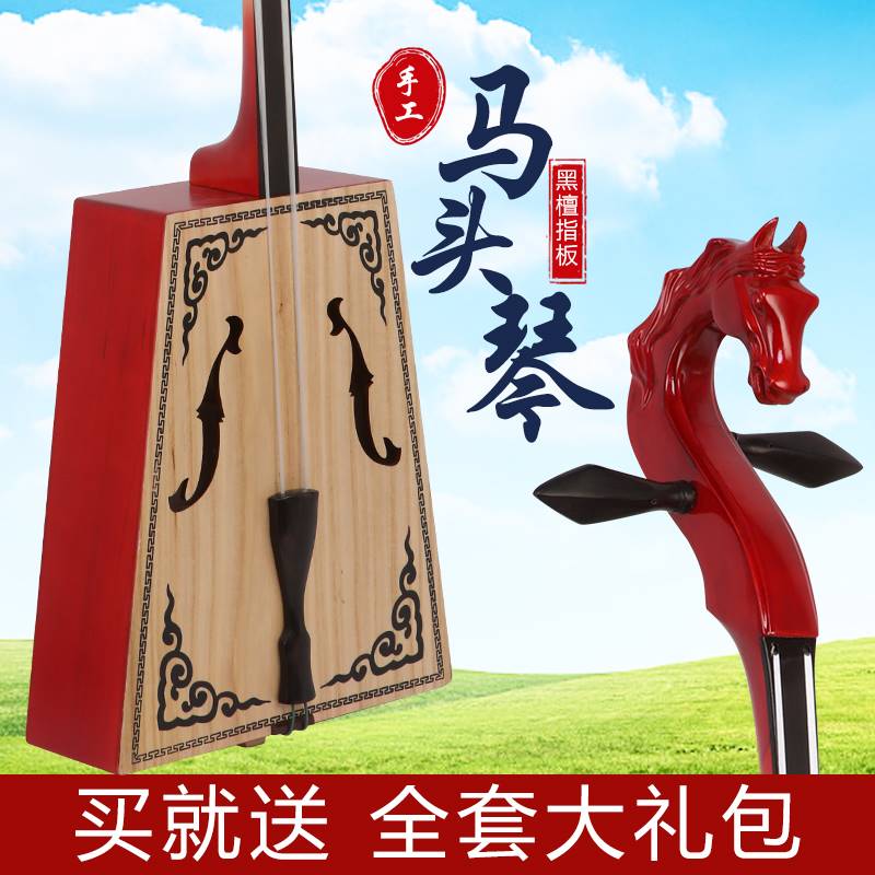 Cello-style mauccine playing grade Ma Tau Cen Inner Mongolia ethnic musical instrument manufacturer direct marketing-Taobao