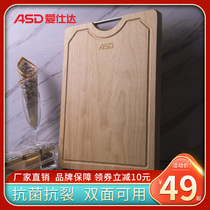 Ai Shida chopping board solid wood household chopping board chopping board chopping board kitchen panel antibacterial and mildew-proof bamboo board knife board sticky