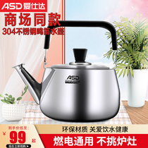 Love Shida 304 stainless steel thickened whistling large capacity Kettle Household Kettle gas stove General purpose