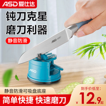 Ai Shida universal kitchen knife sharpener household scissors fruit knife non-slip mute suction cup sharpening stone