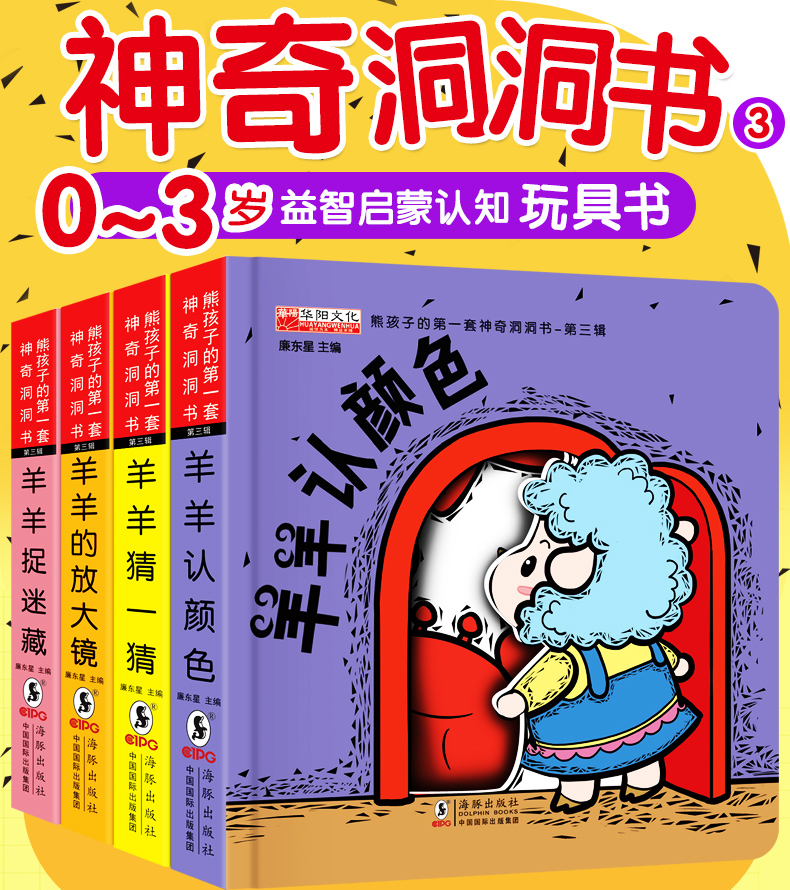 《熊孩子的第一本神奇洞洞书》全4册 15.8元包邮 买手党-买手聚集的地方