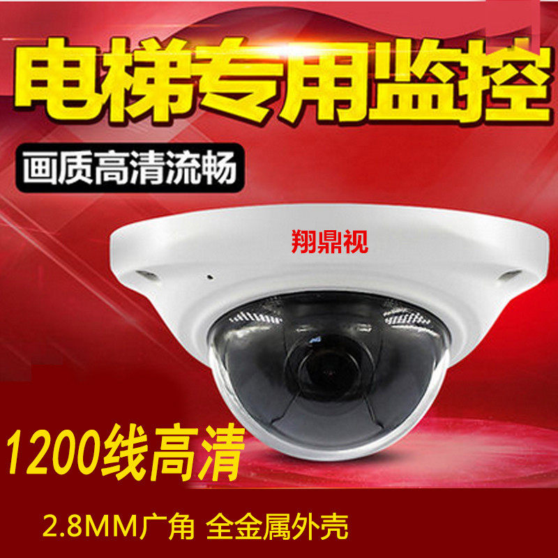 1200 line simulation HD elevator special camera wide - angle surveillance camera hemisphere