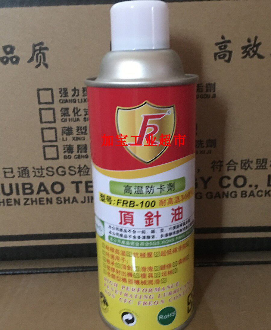 FRB-100 high temperature thimble oil mold thimble lubricant