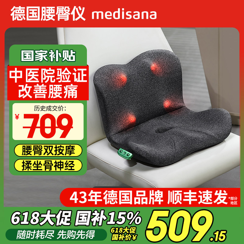 Немецкая подушка для массажа поясничного отдела позвоночника medisana подушка для массажа ягодиц и талии сидячий массажер для защиты талии артефакт горячего компресса Изображение 1