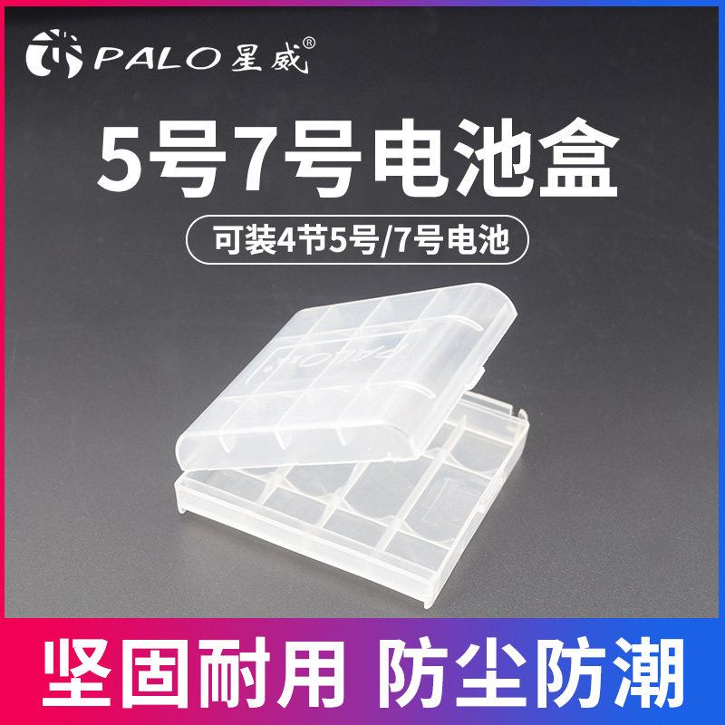 PALO Starway No 5 No 7 battery box AA AAA plastic box No 5 No 7 battery box 2 4 8 slots