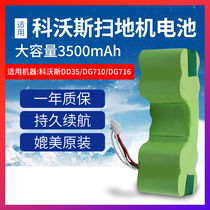 For Kovos DD35 Battery Sweeping Robot Accessory 12v DG710 DG716 DE33 35 55 Non-Original DN33 36 Electric