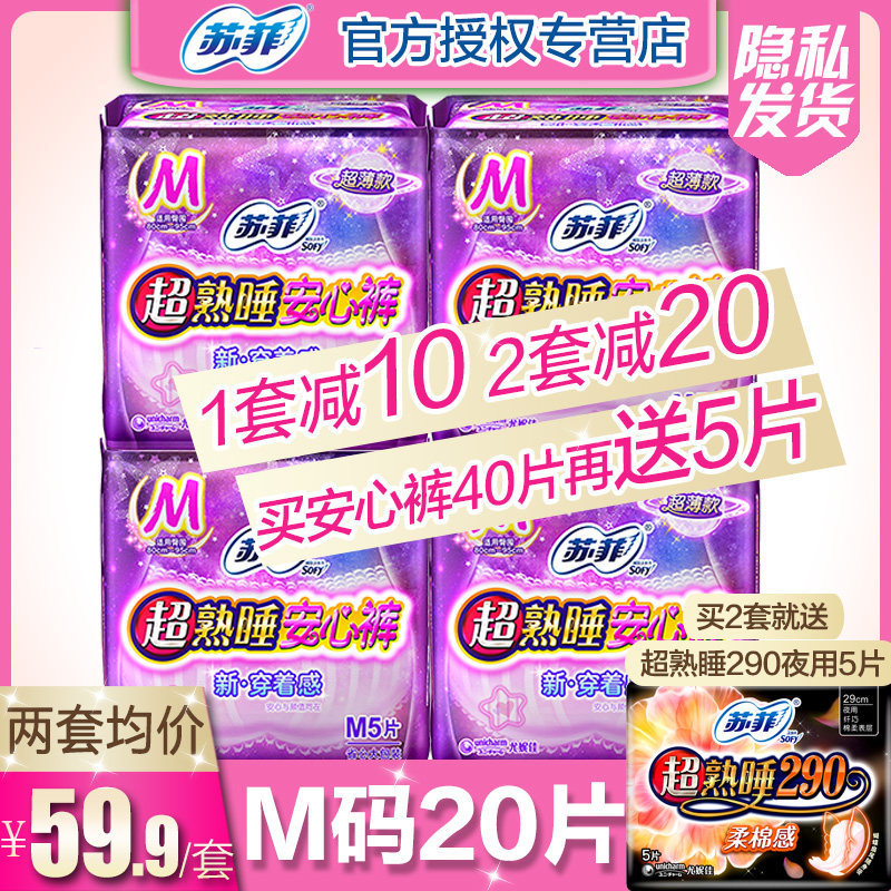 Sufian hearty pants Type M sanitary cotton volume Multi Night with female warp Menstrual Aunt Towel Whole Box Wholesale 20 Guan Nets