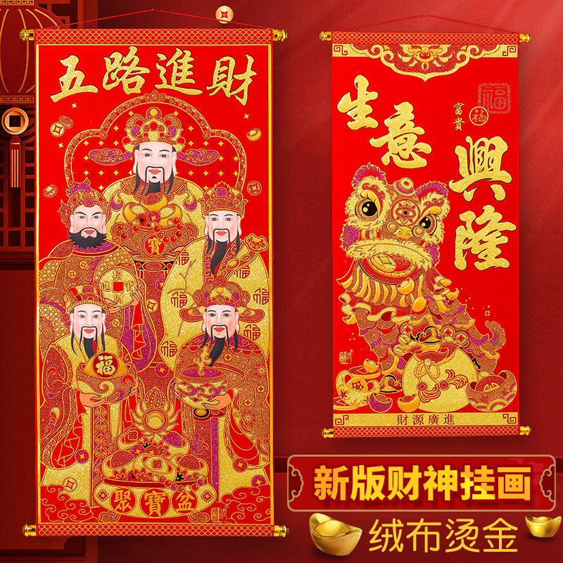 The god of wealth to the middle hall painting living room scroll hanging painting rural hall house wall hanging New Year housewarming hanging flannel gilded pendant